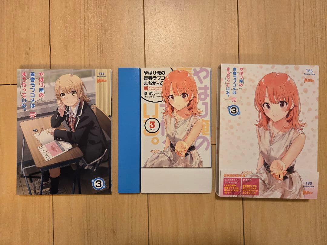 やはり俺の青春ラブコメはまちがっている 完　DVD全６巻セット　特典小説付