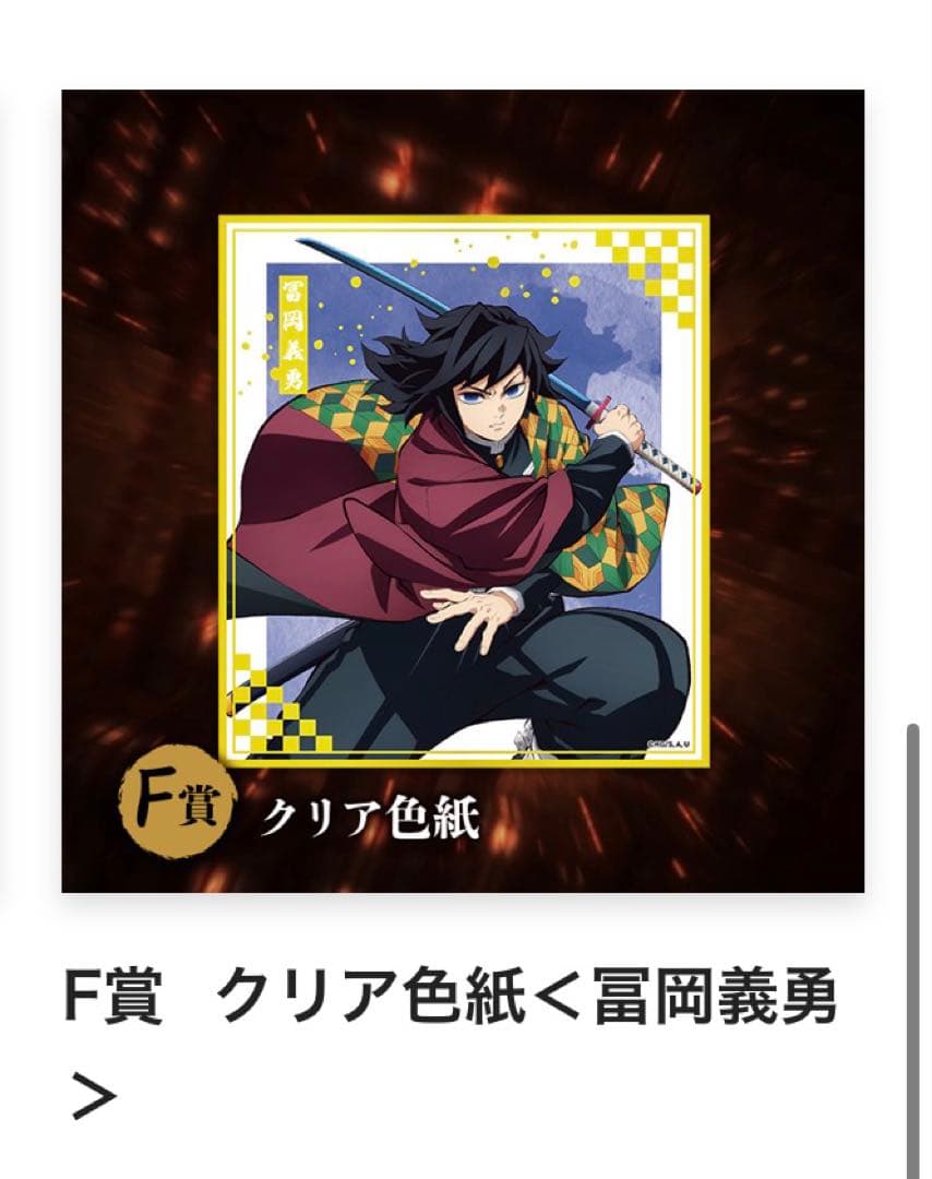 アニプレックス 鬼滅の刃 くじ C賞 ビッグアクリルスタンド 義勇 おまけつき