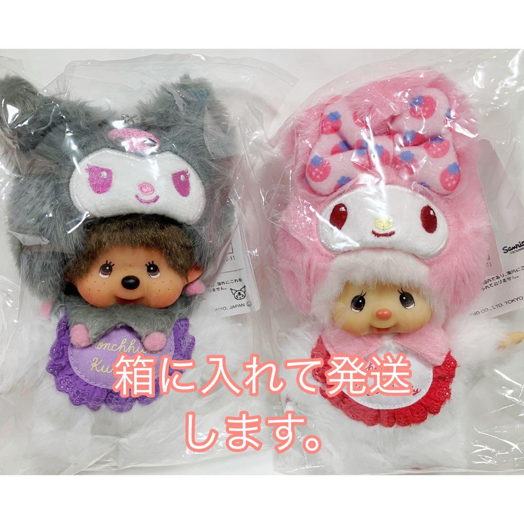 モンチッチ チムたん マイメロディ クロミ サンリオ コラボ キーチェーン