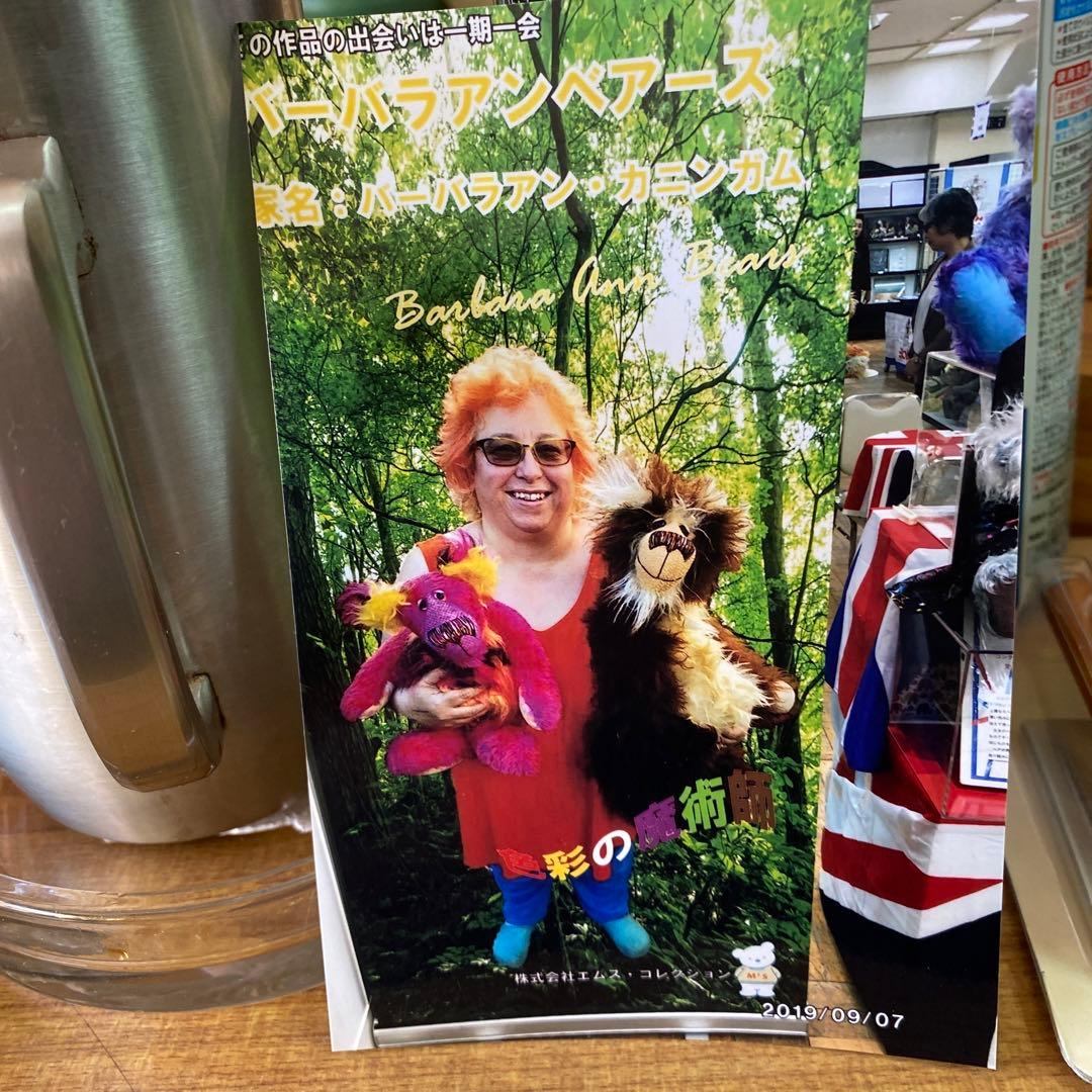 nachee様専　バーバラアン５０cmテディベア