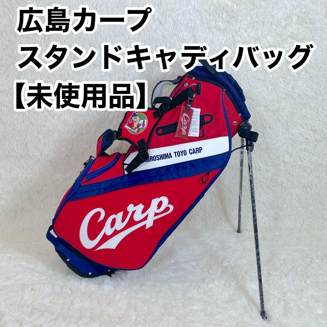 【未使用品】広島カープ HCCB-1438 スタンド キャディバッグ 9.5型