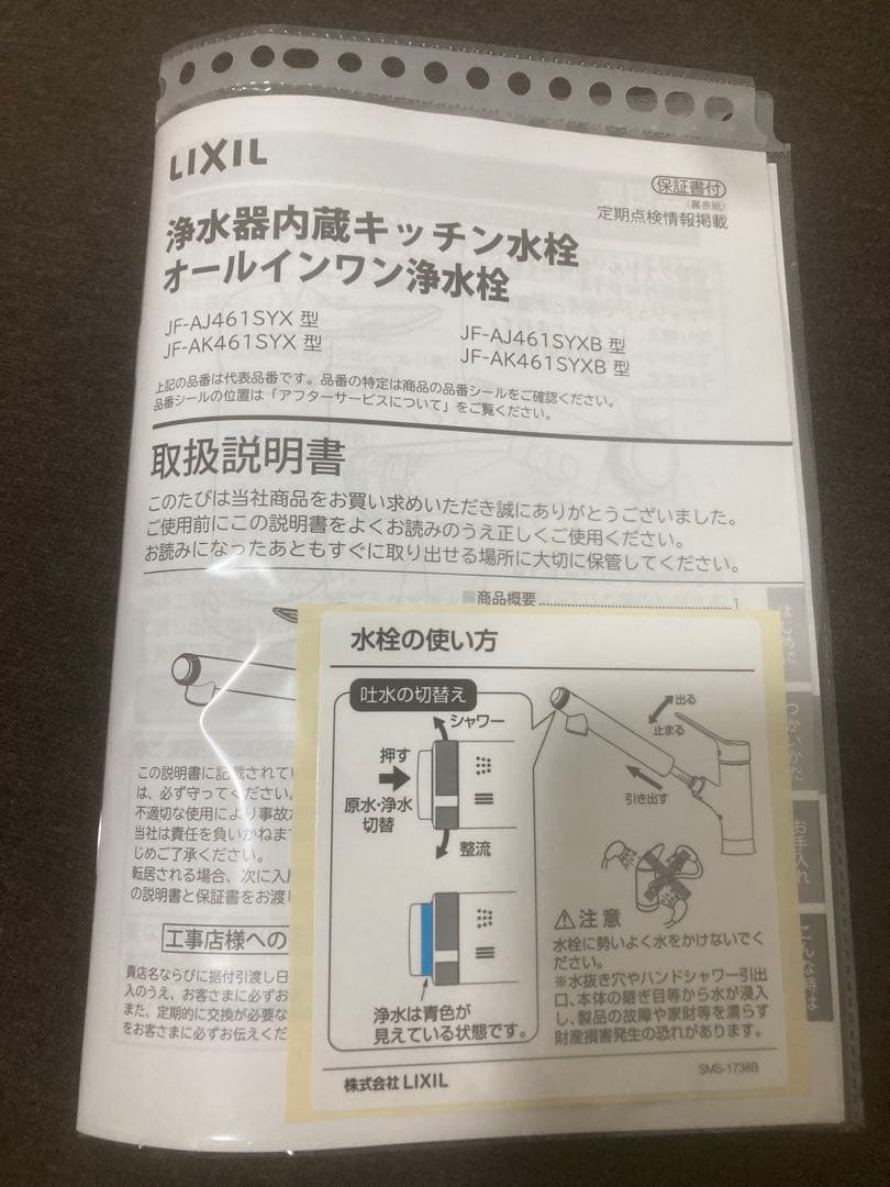 INAX　LIXIL　浄水器内蔵　キッチン　水栓　JF-AK461SYX