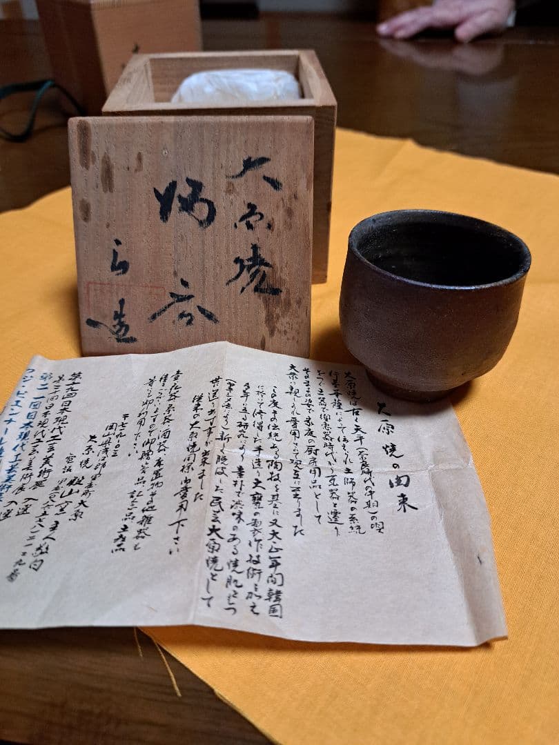 ぐい呑み６点セット　加藤芳右衛門　高取十一代静山　含む