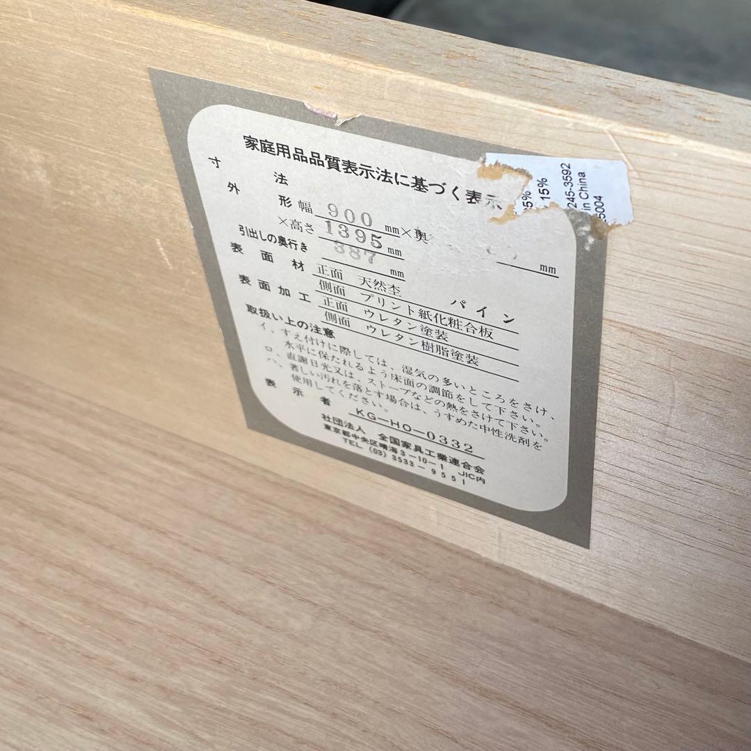 自宅保管 6段ハイチェスト パイン材 横幅90cm 奥行45cm 高さ140cm