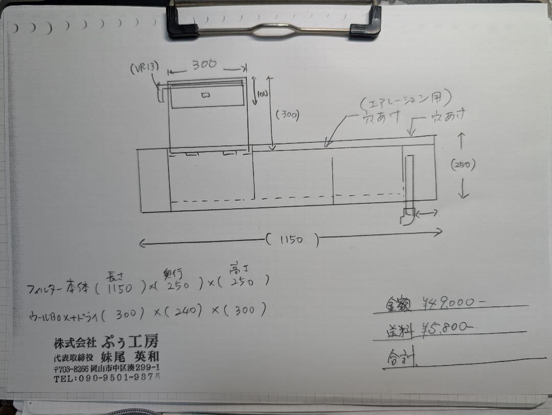 たくみ　透明120アクリル水槽用　ワイド250 ドライ付き