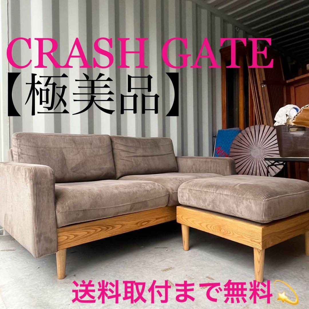 取付無料！関家具 クラッシュゲート フリート コーデュロイ2Pソファ・オットマン