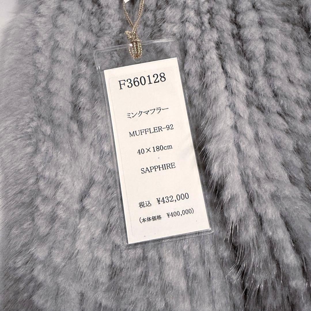 ★新品タグ付き★高級サファイアミンクマフラー ストール ショール グレー