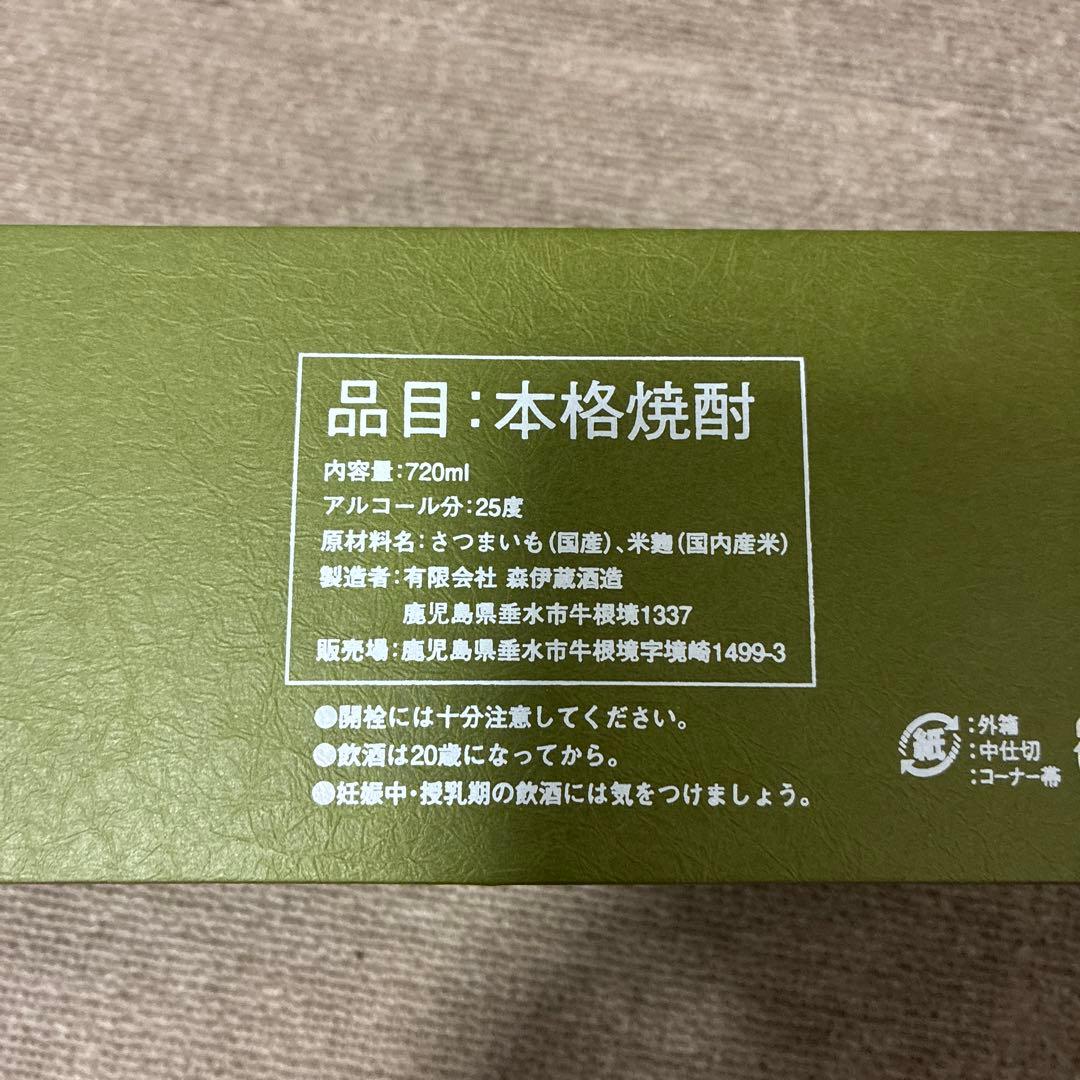 新品未開封 正規品 森伊蔵 極上の一滴 720ml 芋焼酎