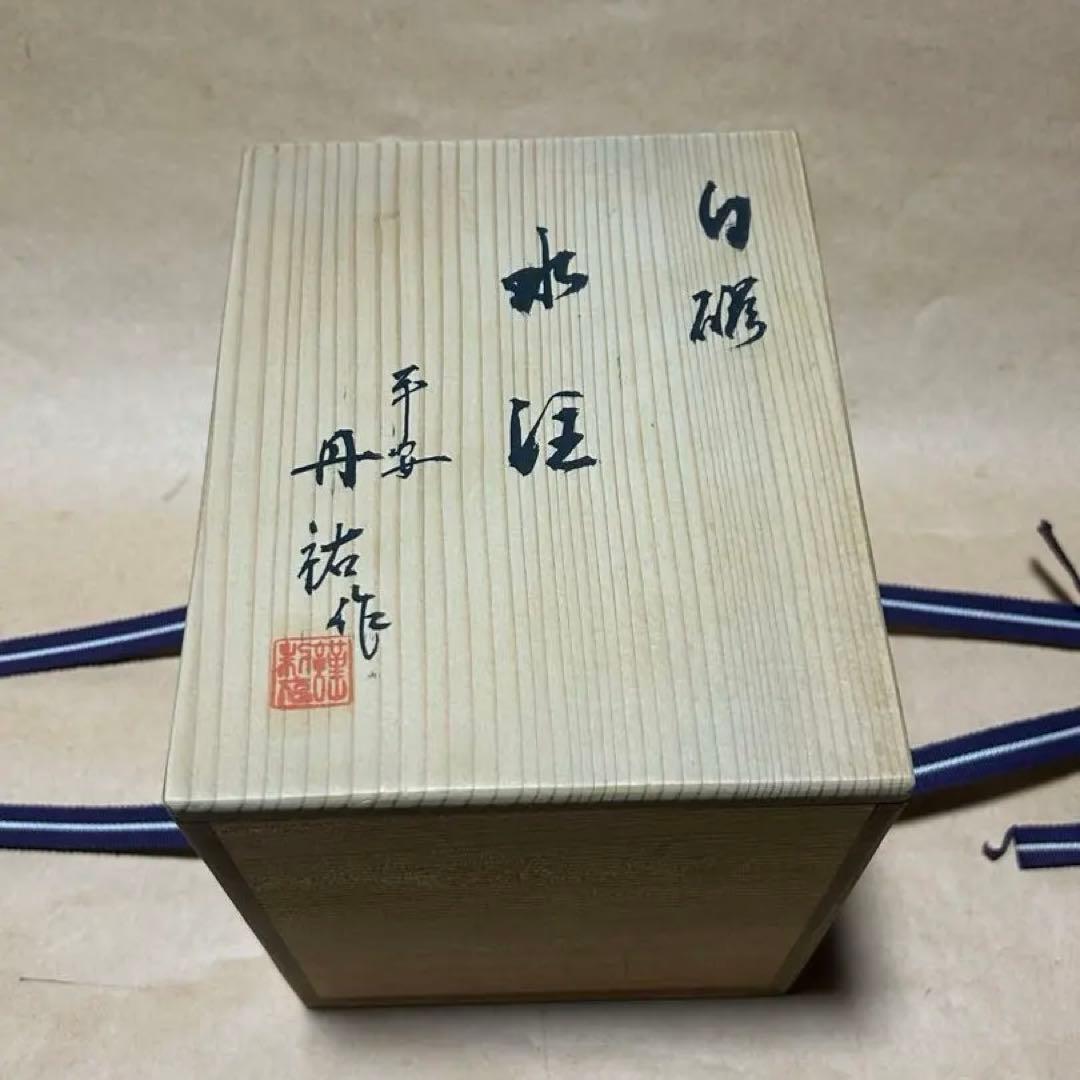 三国丹祐 水注 煎茶道具 茶道具