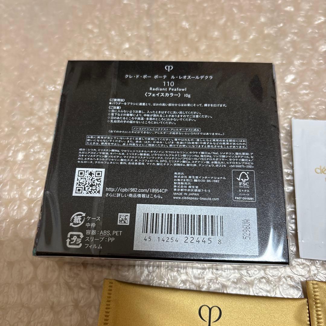 新品未開封　クレドポーボーテ　レオスールデクラ　110 限定カラー　ホリデー