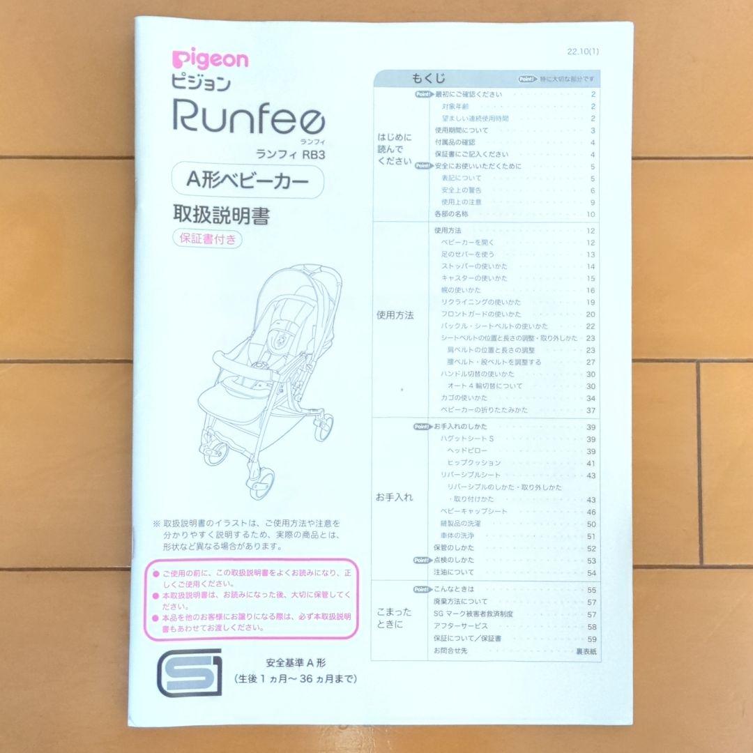 ✨美品✨Pigeon ピジョン Runfee ランフィ RB3 ノルディック