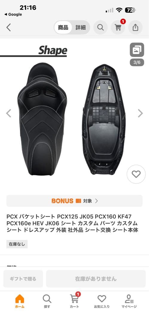 PCX125/PCX160用カスタムバケットシート