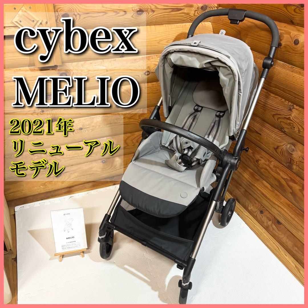 サイベックス cybex アルミ MELIO 2021年リニューアルモデル