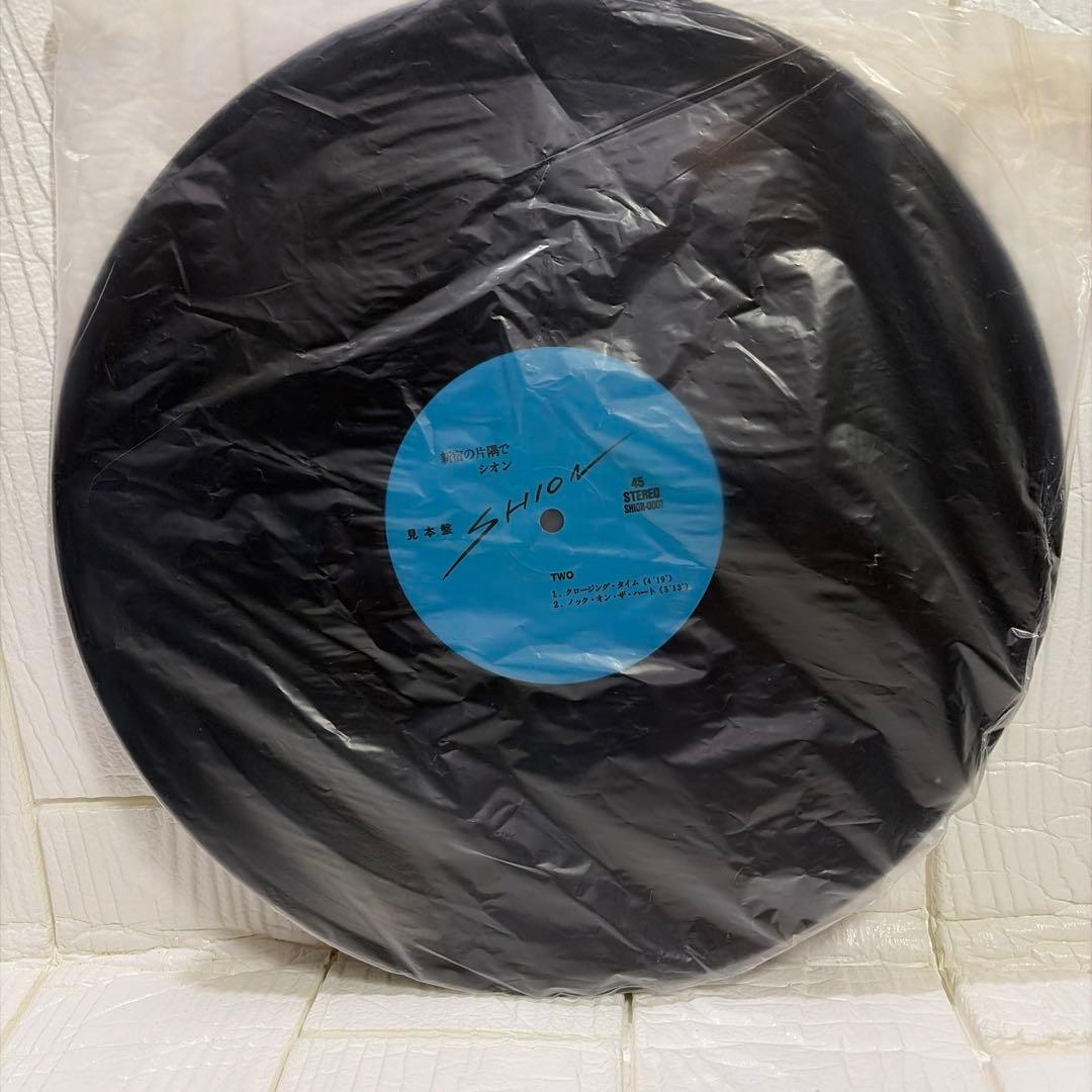 シオン 新宿の片隅で　12インチ　シングル盤　SION (SHION)