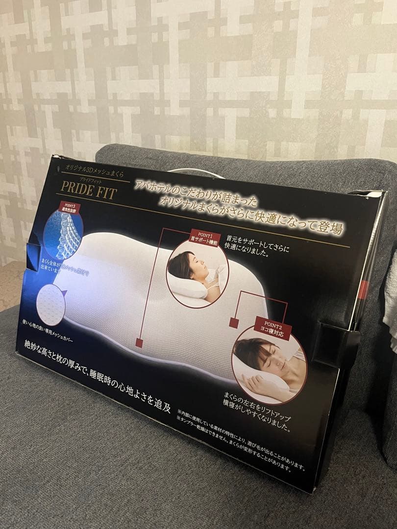 アパホテル 枕 PRIDEFIT(プライドフィット) 新品未使用