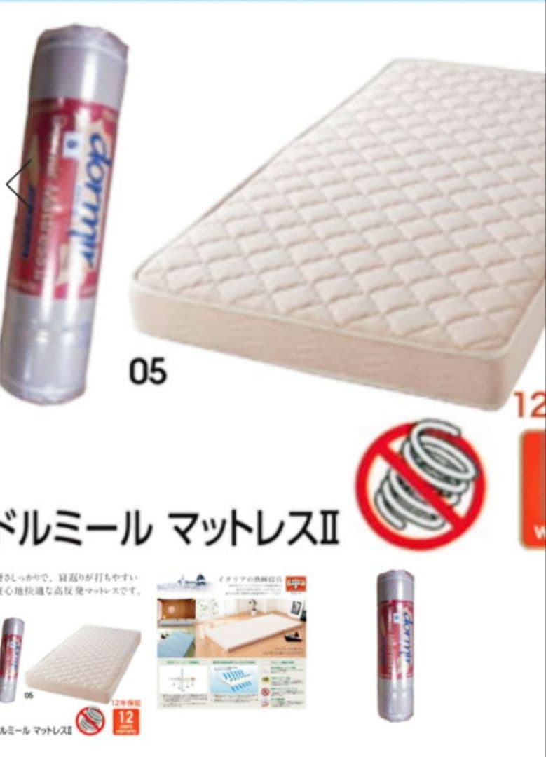 ドルミールⅡ　ダブルマットレス