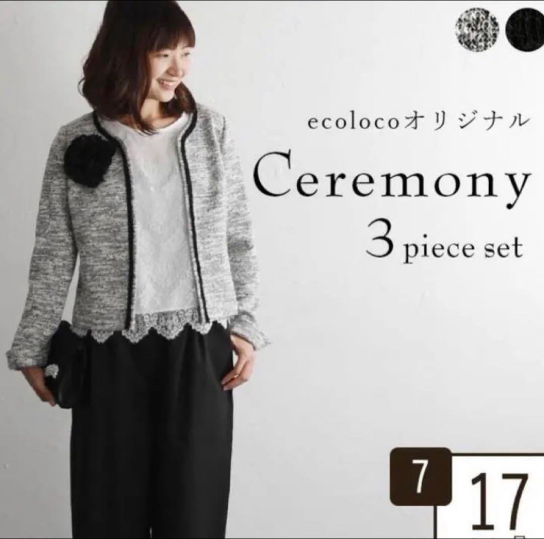 ecoloco 13号　フォーマルスーツ　3点セット