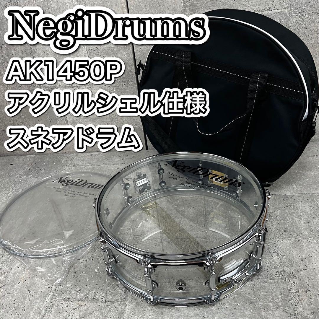 希少 NegiDrums スネアドラム アクリル AK1450P
