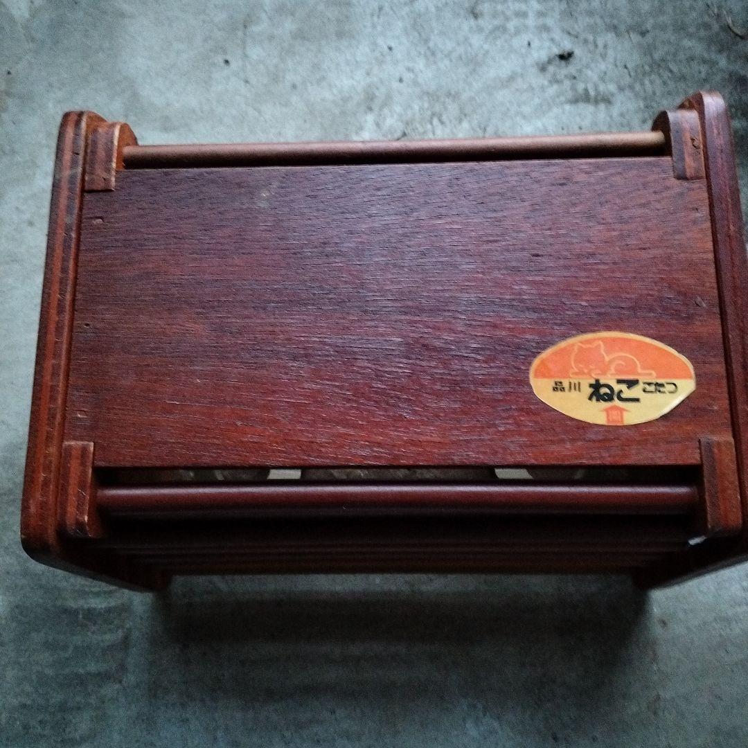 豆炭アンカ 品川ねここたつ 年季入り 昭和レトロ