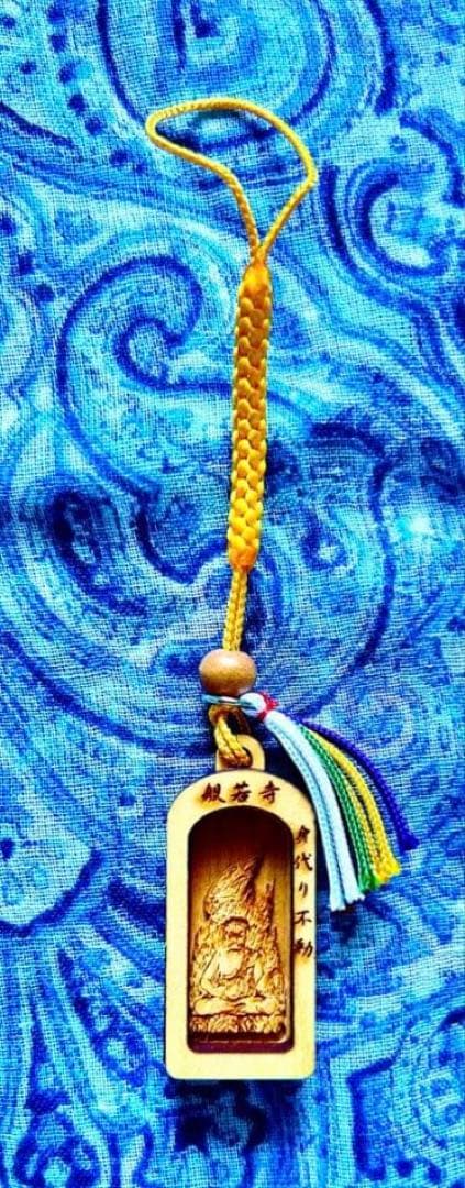 金運！魔除け！祈祷品　不動明王　お守り護符　ひのき製　奈良　般若寺　牛若丸逃れ寺