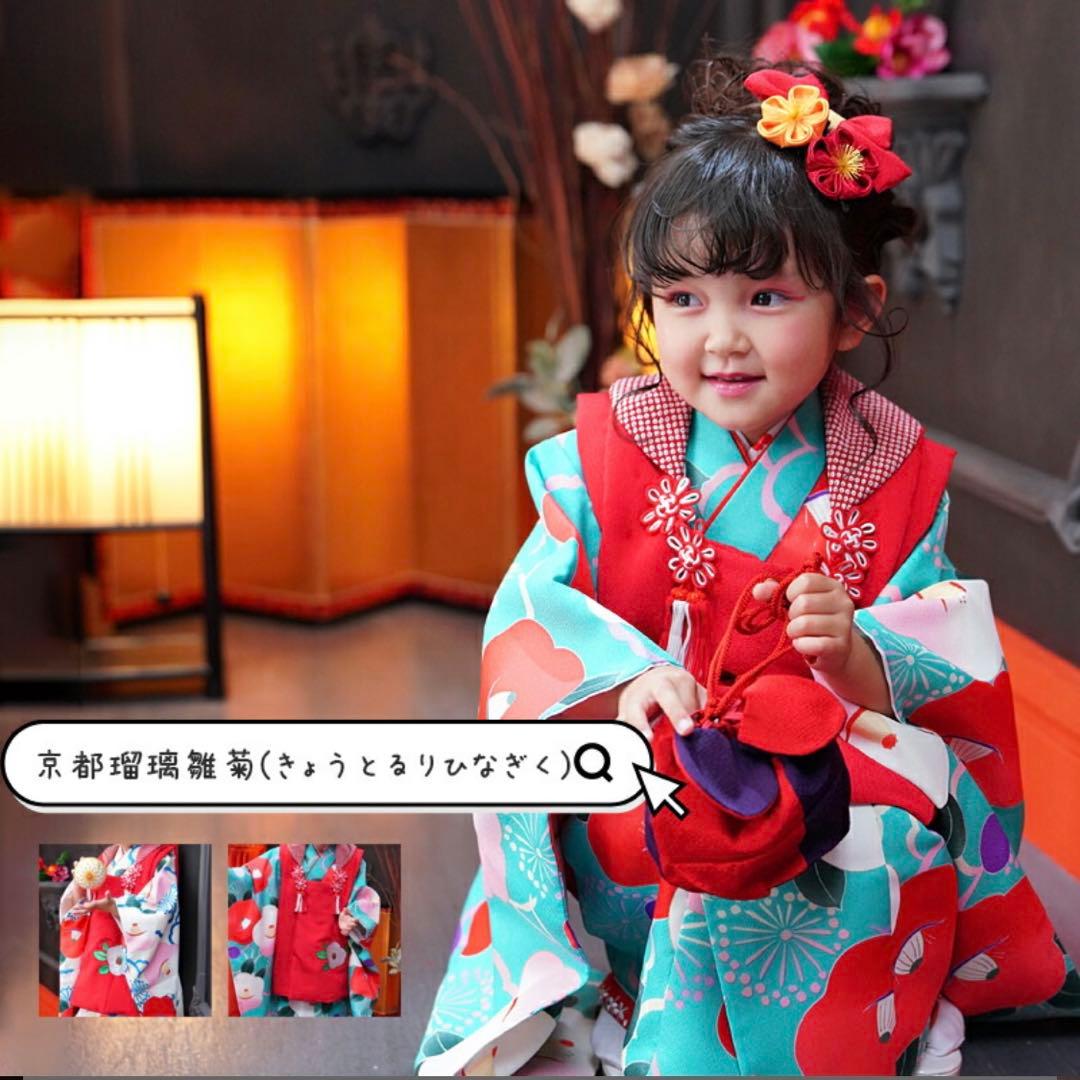 京都瑠璃雛菊 七五三 着物