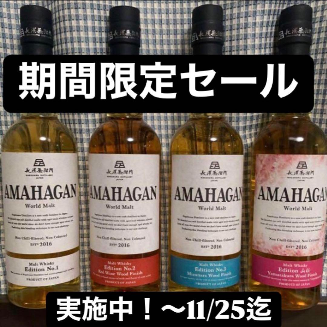 【限定】長濱蒸溜所・アマハガンウイスキー4本セット 各700ml カートン付き