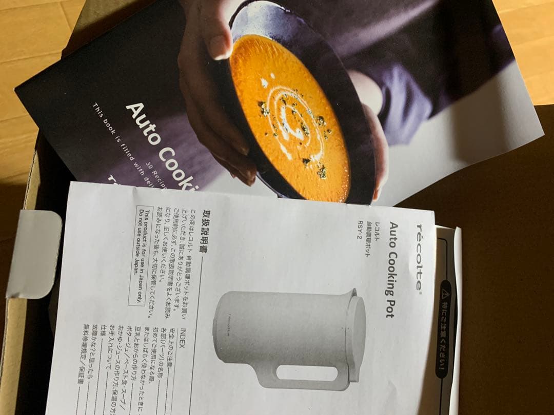 recolte レコルト 自動調理ポット スープメーカー 大容量 約600ml