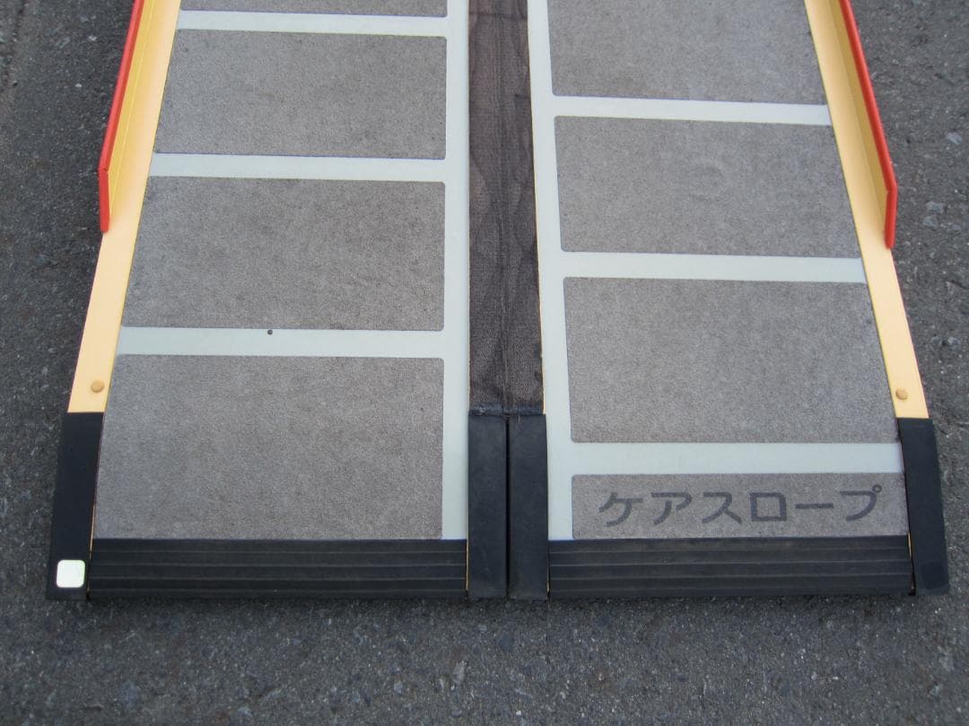 ②硬め ケアスロープ 2M 200cm ケアメディックス 高圧洗浄済 送料込