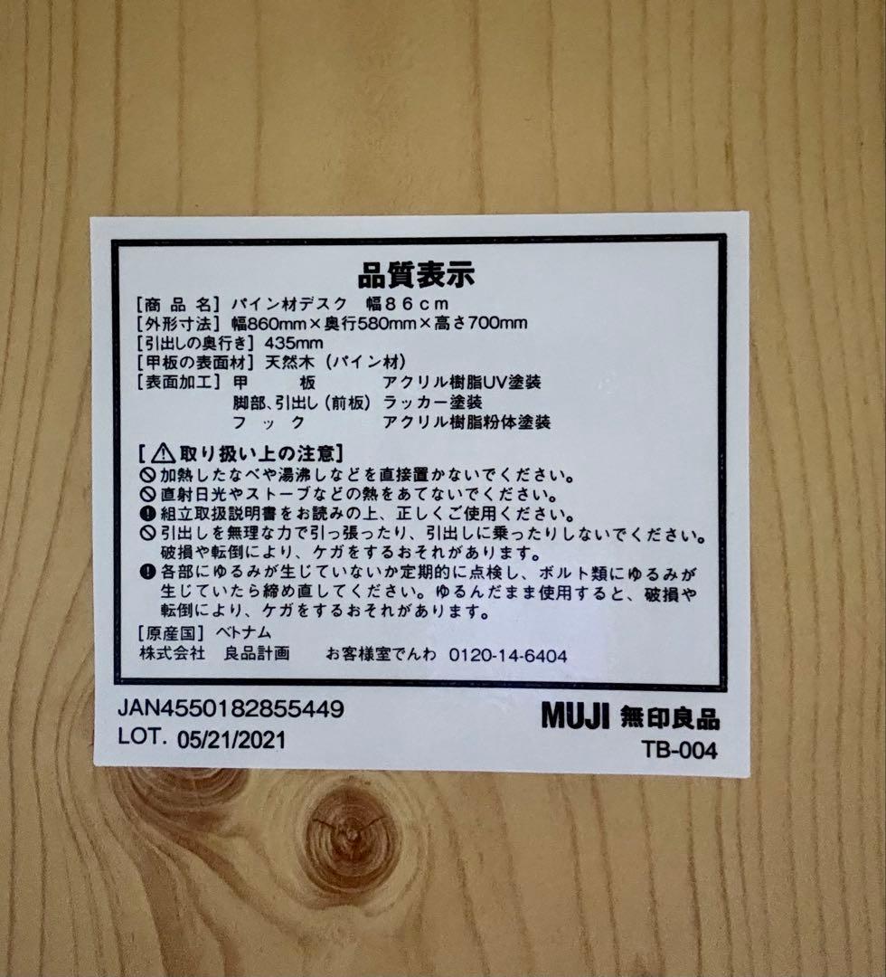 【美品】無印良品 MUJI パイン材 デスク 幅86×奥58×高70