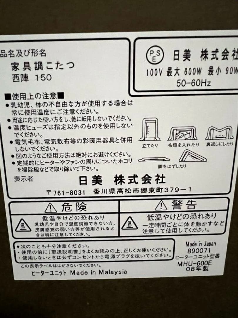 日美 家具調こたつ 西陣150木製こたつ 幅150㎝ｘ奥行90㎝ｘ高さ35.5㎝
