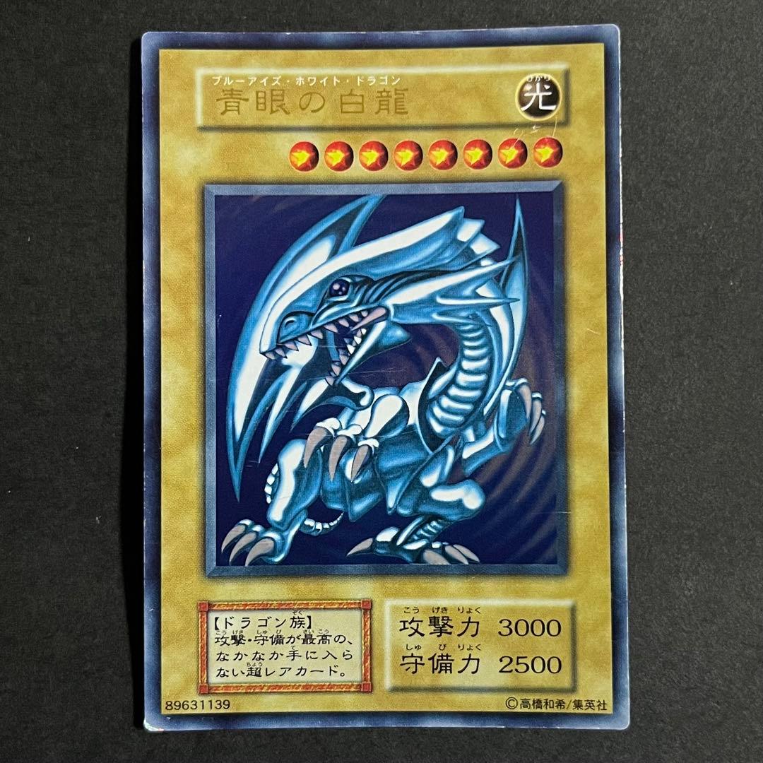 遊戯王カード 青眼の白龍 ウルトラ スターターボックス 初期