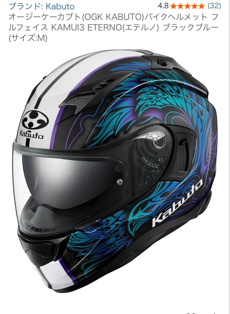 Kabuto KAMUI3 フルフェイスヘルメット エテルノ ブラックブルー