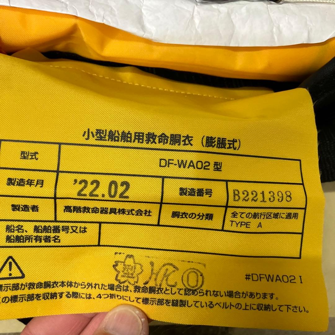 ダイワDF-2709自動膨張式ライフジャケット桜マークありタイプA （ブルー）