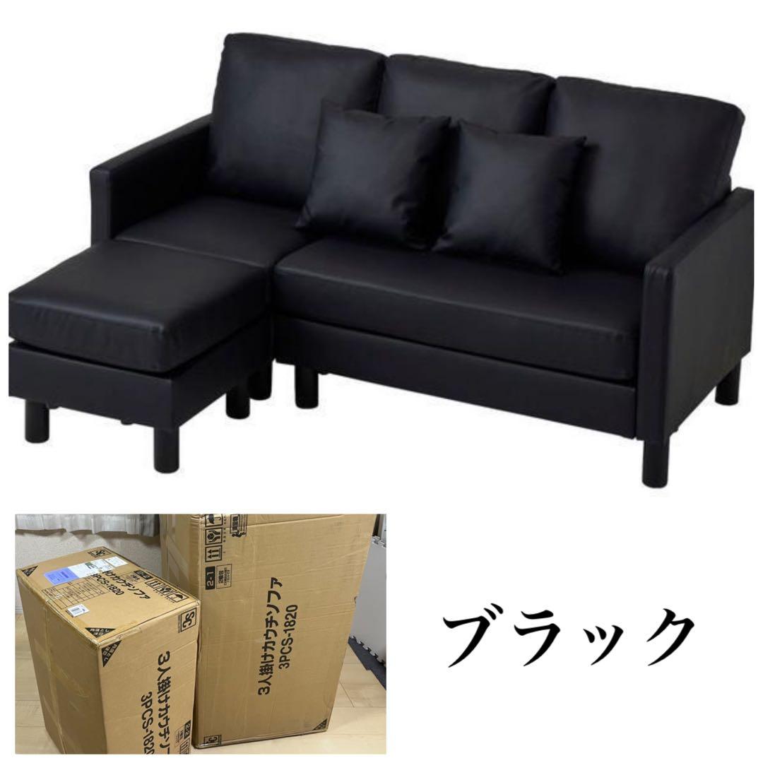 ソファ　ソファセット　3人掛け　ブラック　リビングソファ　レザー調