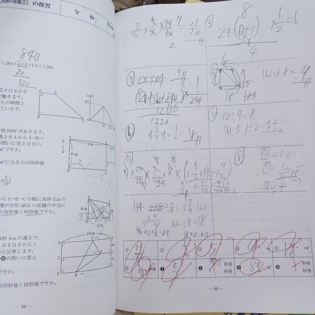 浜学園 6年生 学習セット