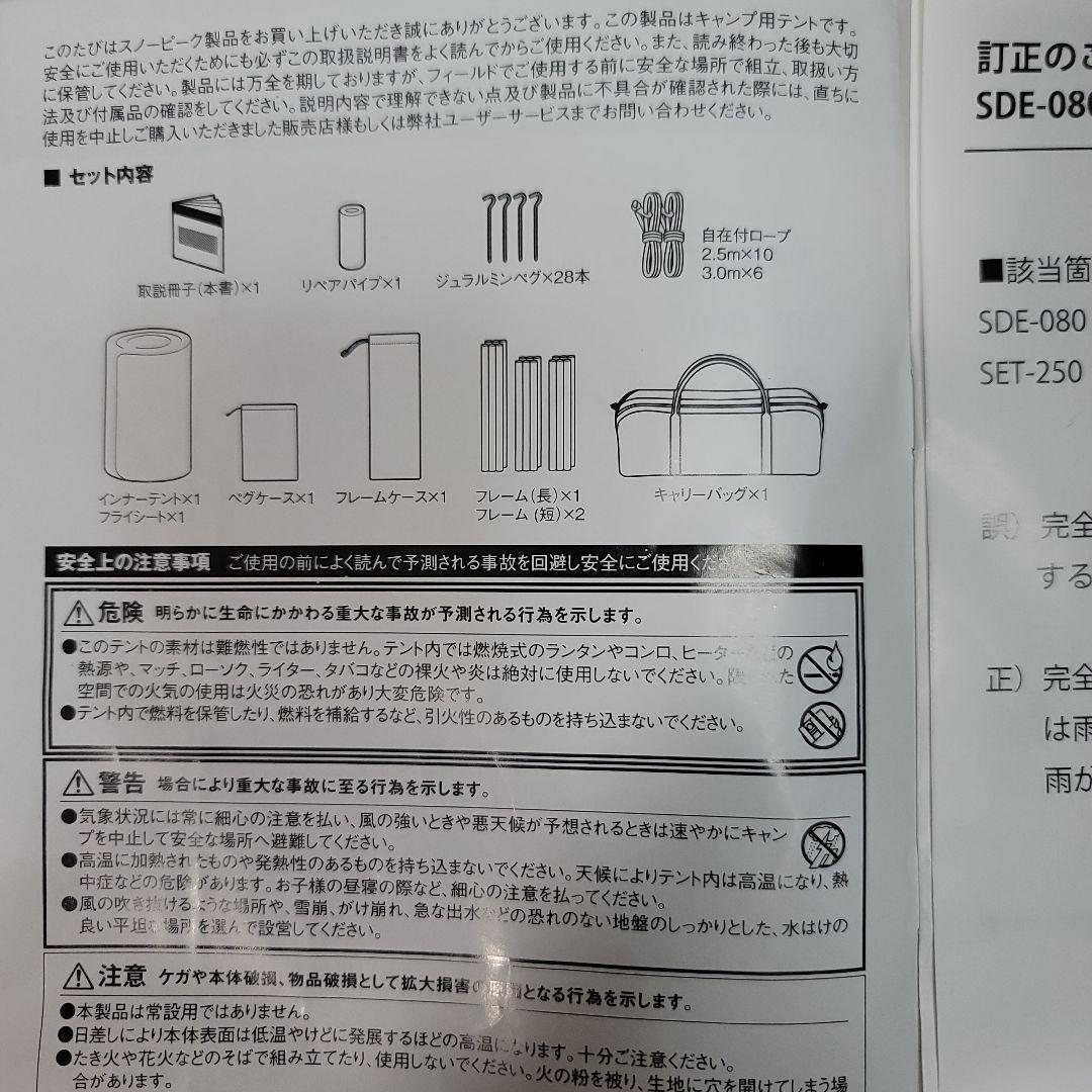 【美品】スノーピーク　ヴォールト　SDE-080 インナーマットセット