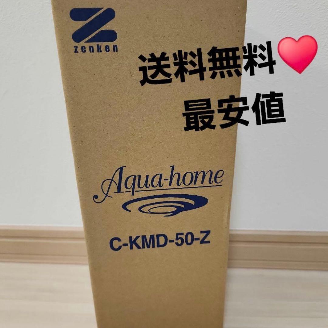 C-KMD-50-Z アクアホーム　カートリッジ　zenken