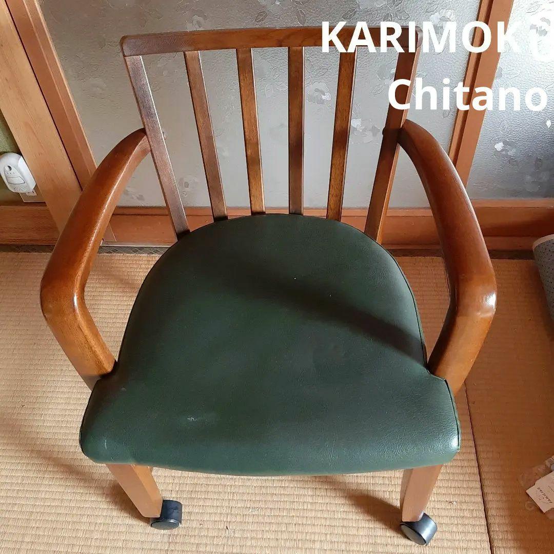 KARIMOKU.Chitanoの椅子