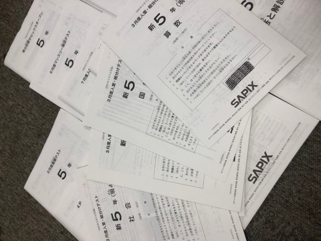 2021年度　サピックス　5年　マンスリー確認/復習/組分けテスト　計13回