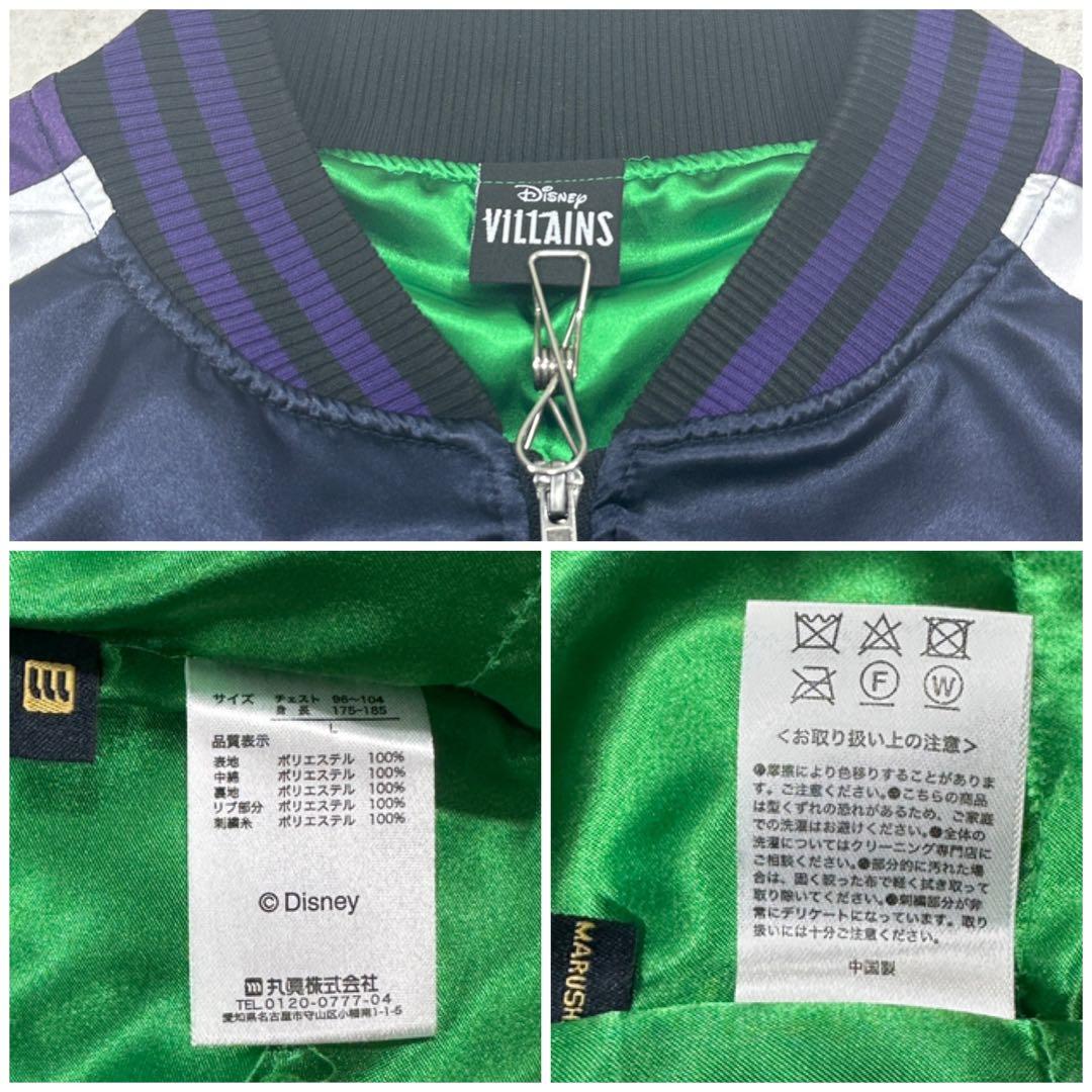 希少 未使用タグ付【ヴィランズ】ディズニー×丸眞 スカジャン 刺繍 中綿 L