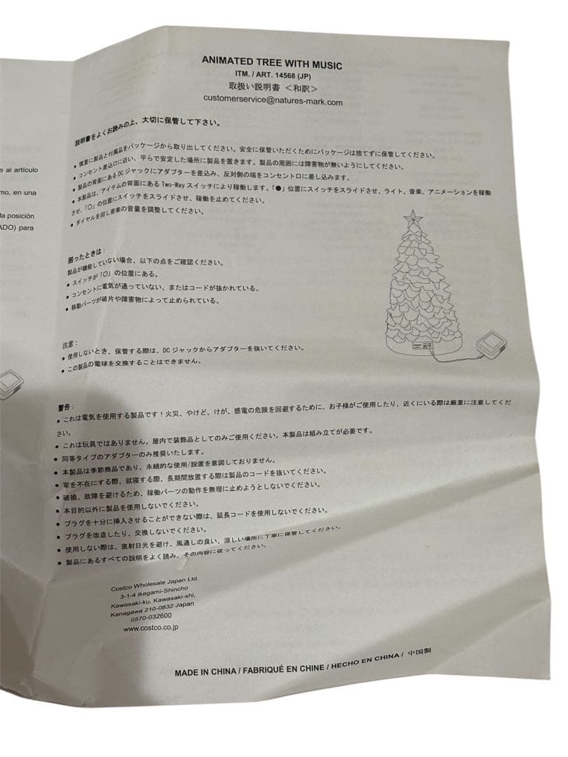 美品　ディズニー　クリスマスツリー　コストコ