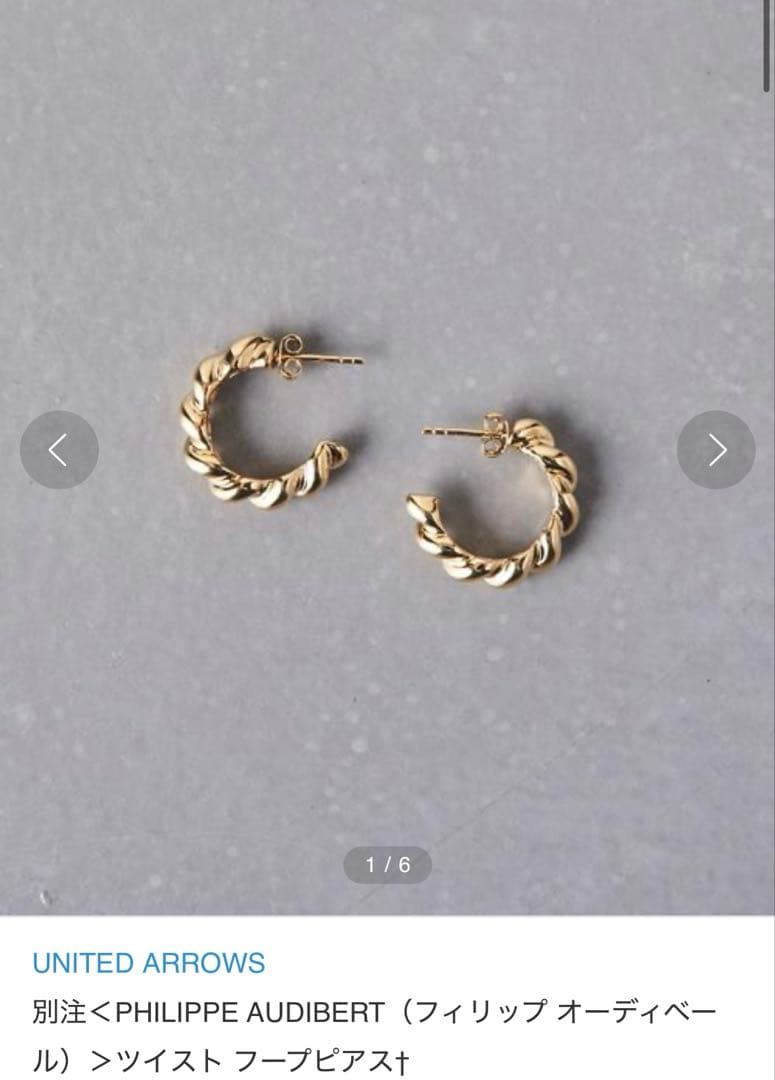 PHILIPPE AUDIBERT ツイストフープピアス