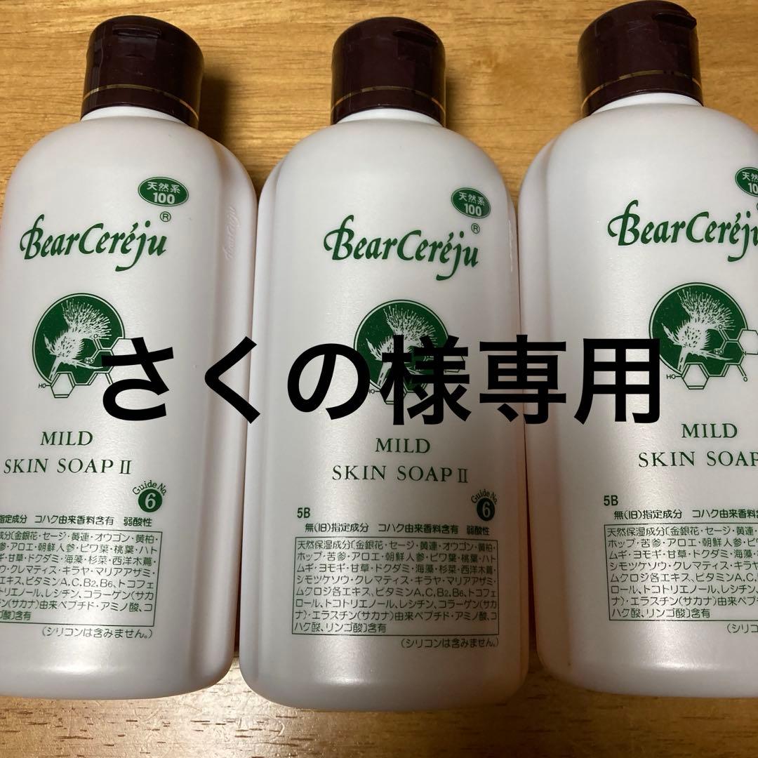 ベルセレージュ　マイルドスキンソープ３本