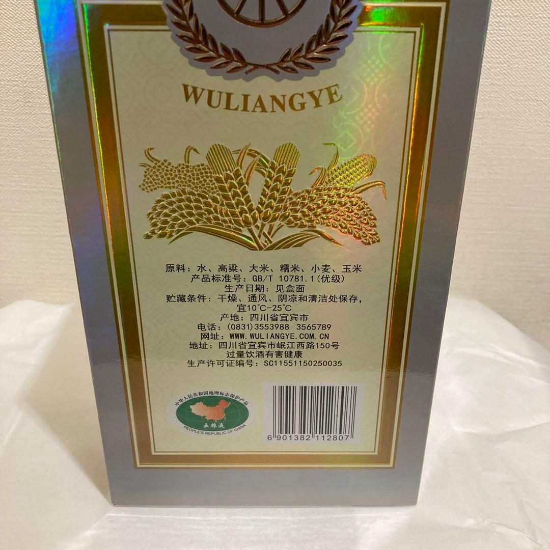 五粮液 500ml 2020年製 記念ボトル