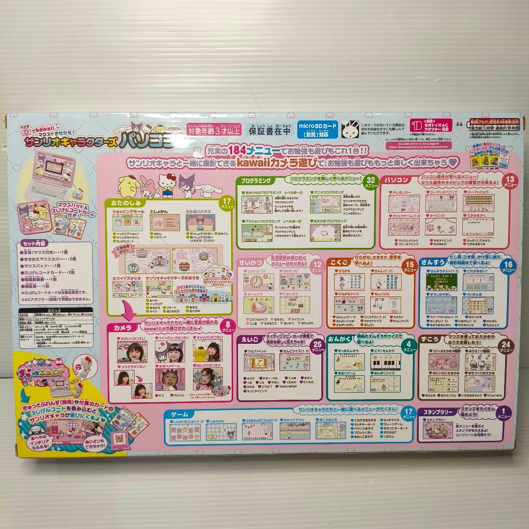 極美品✨カメラでkawaii マウスできせかえ！サンリオキャラクターズパソコン