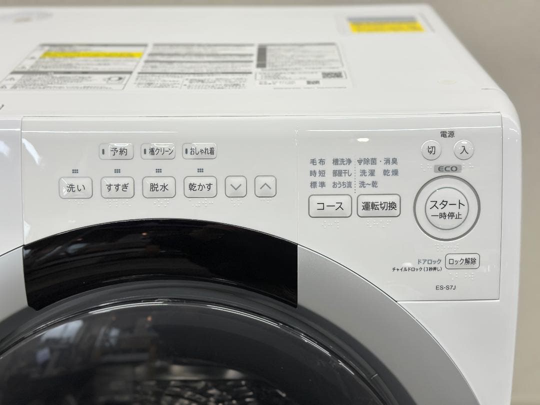 シャープ ドラム洗濯機 7.0/3.5kg 右開き ES-S7J-WR 24年製