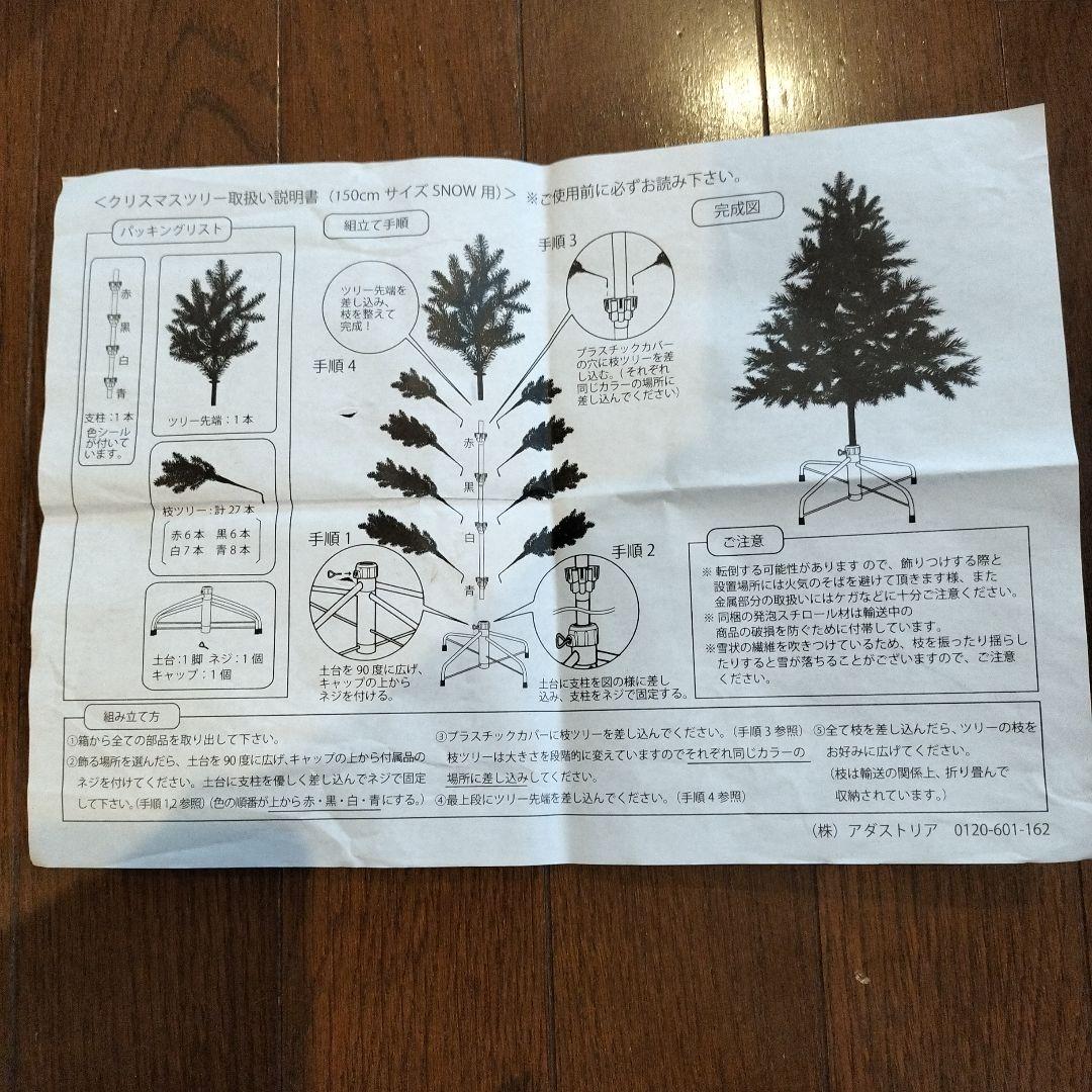 スタジオクリップ　ホワイトクリスマスツリー　150センチ