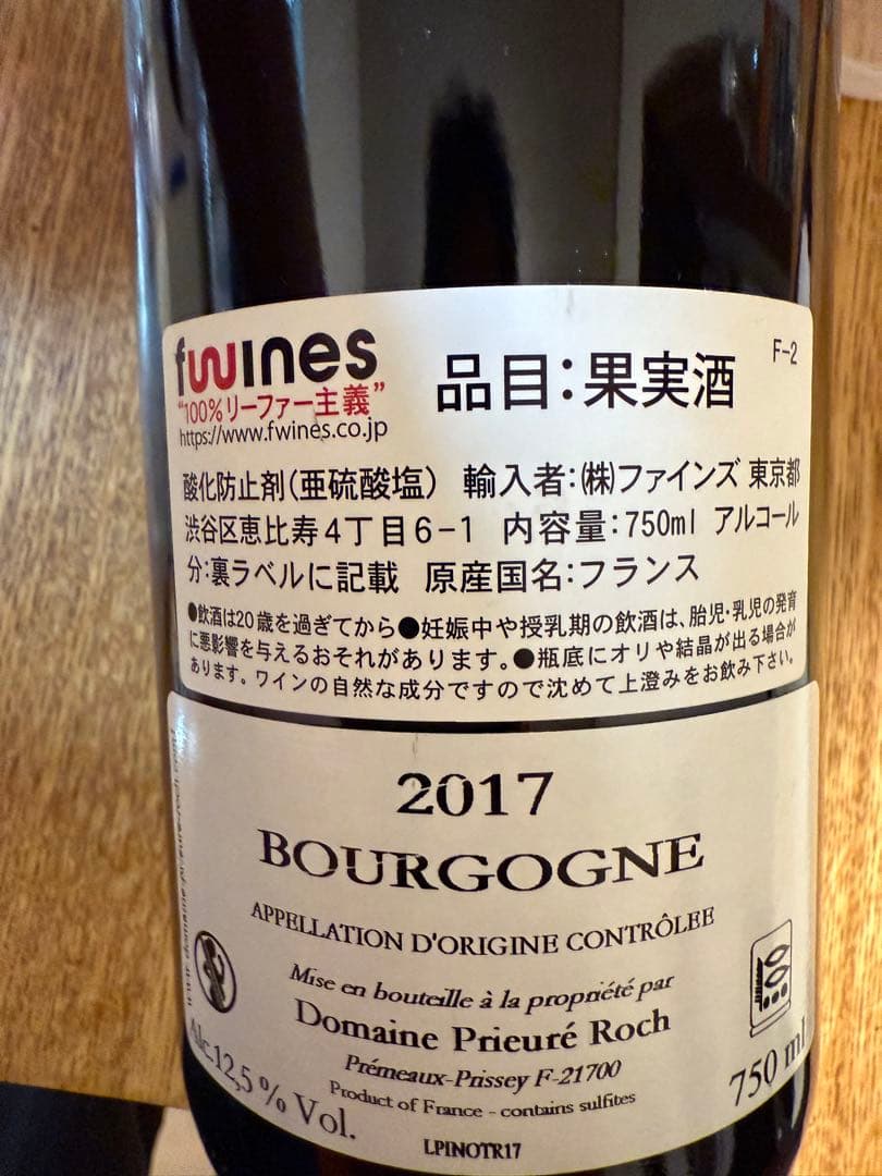 プリューレロック ピノトリー Pinoterie 2017 Pinot Noir