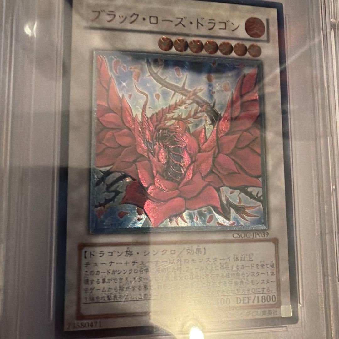 ブラックローズドラゴン　レリーフ　PSA10