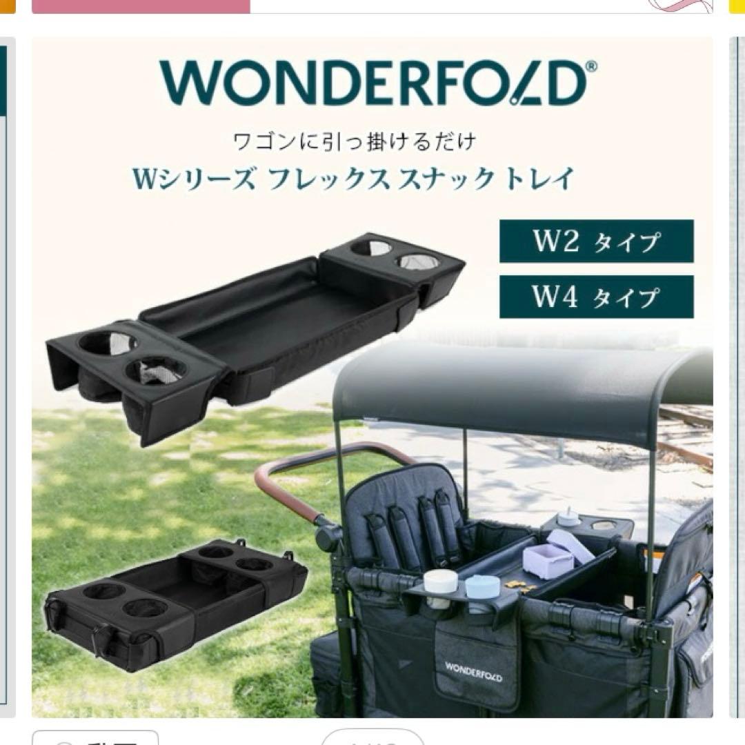 【風鈴】Wonderfold Luxe W4 最上位モデル　4人乗り